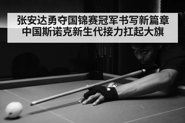 young chinese snooker player
