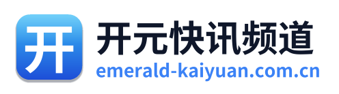 开元快讯频道